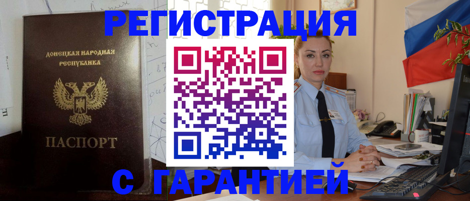прописка законно в Узловой