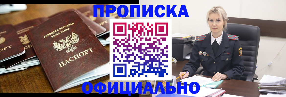прописка в квартире в Узловой